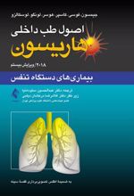 کتاب اصول طب داخلی هاریسون