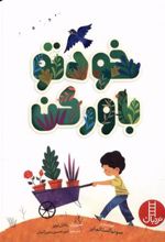 کتاب خودتو باورکن