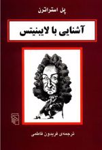 کتاب آشنایی با لایبنیتس