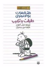 کتاب دفتر خاطرات بچه لاغرمردنی 5