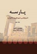 جلد کتاب پارسه (جلددوم)