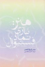 کتاب هنر: بازی، نماد، فستیوال