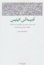 کتاب ادیسه آس الیتیس
