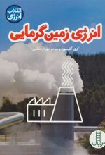 کتاب انرژی زمین گرمایی