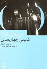 کتاب کابوس چهار بعدی