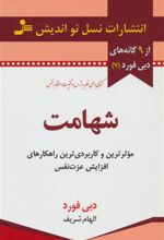 کتاب شهامت