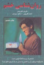 کتاب روان شناسی خشم