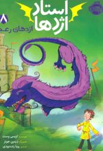 کتاب استاد اژدها 8