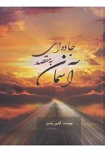 کتاب جاده ای به مقصد آسمان