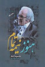 کتاب هنوز نیمه تمام‏‫