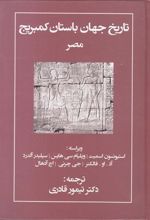کتاب تاریخ جهان باستان کمبریج