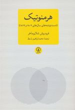 کتاب هرمنوتیک