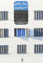 کتاب ما یک خانه ی آبی داریم