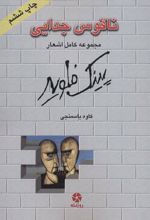 کتاب ناقوس جدایی