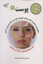 کتاب پوست 3