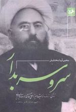 کتاب سرو سربدار