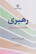 کتاب رهبری