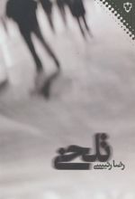 کتاب تلخی