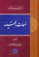 کتاب لمعات الهیه