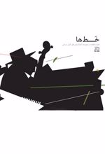 کتاب خط ها