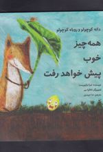 کتاب همه چیز خوب پیش خواهد رفت
