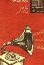 کتاب دندان ها