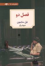 کتاب فصل دو