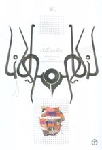 کتاب روزی روزگاری