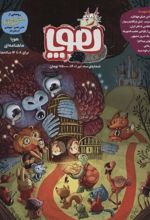 کتاب مجله ی هوپا 3
