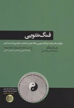 کتاب فنگ شویی