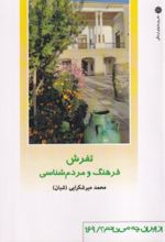کتاب تفرش