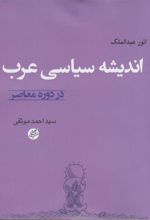 کتاب اندیشه سیاسی عرب
