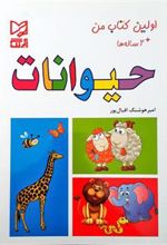 کتاب حیوانات