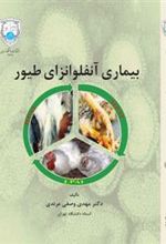 کتاب بیماری آنفلوانزای طیور