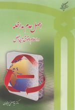 کتاب اصل عدم مداخله