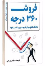 کتاب فروش 360 درجه