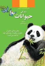 کتاب زندگی حیوانات