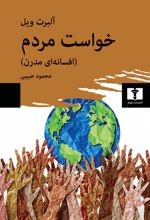 کتاب خواست مردم