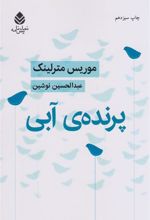 کتاب پرنده ی آبی