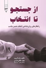 جلد کتاب از جستجو تا انتخاب