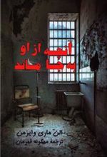 کتاب آنچه از او به جا ماند