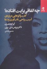 کتاب چه اتفاقی برایت افتاده؟