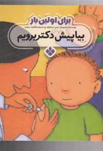 کتاب برای اولین بار: بیا پیش دکتر برویم