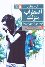 کتاب اضطراب منزلت