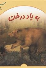 کتاب به یاد درخت