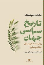 کتاب تاریخ سیاسی جهان