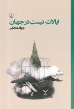 کتاب ایالات نیست در جهان