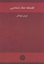 کتاب فلسفه نمادشناسی