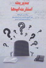 کتاب مدیریت استارت آپ ها