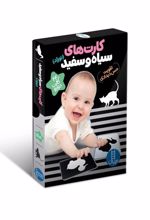 کتاب فلش کارت های سیاه و سفید